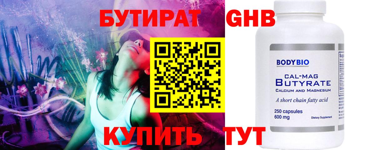 Бутират бутандиол Маркс