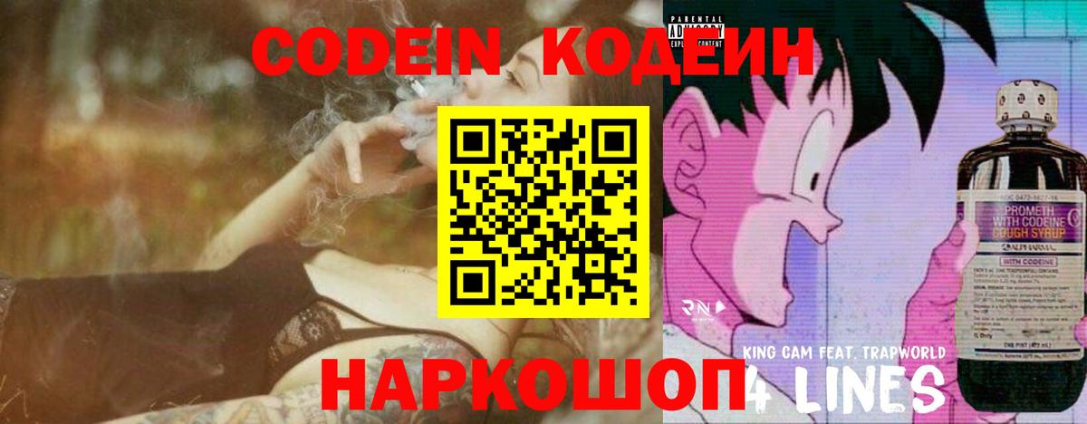 Кодеин Purple Drank  Вход с VPN  Кодеин Purple Drank  Маркс 