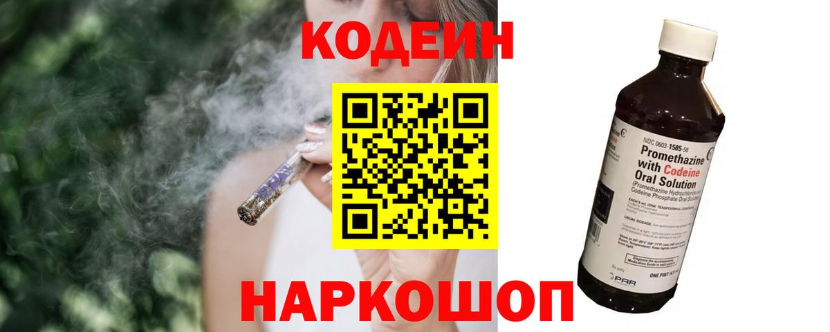 Codein Purple Drank Маркс